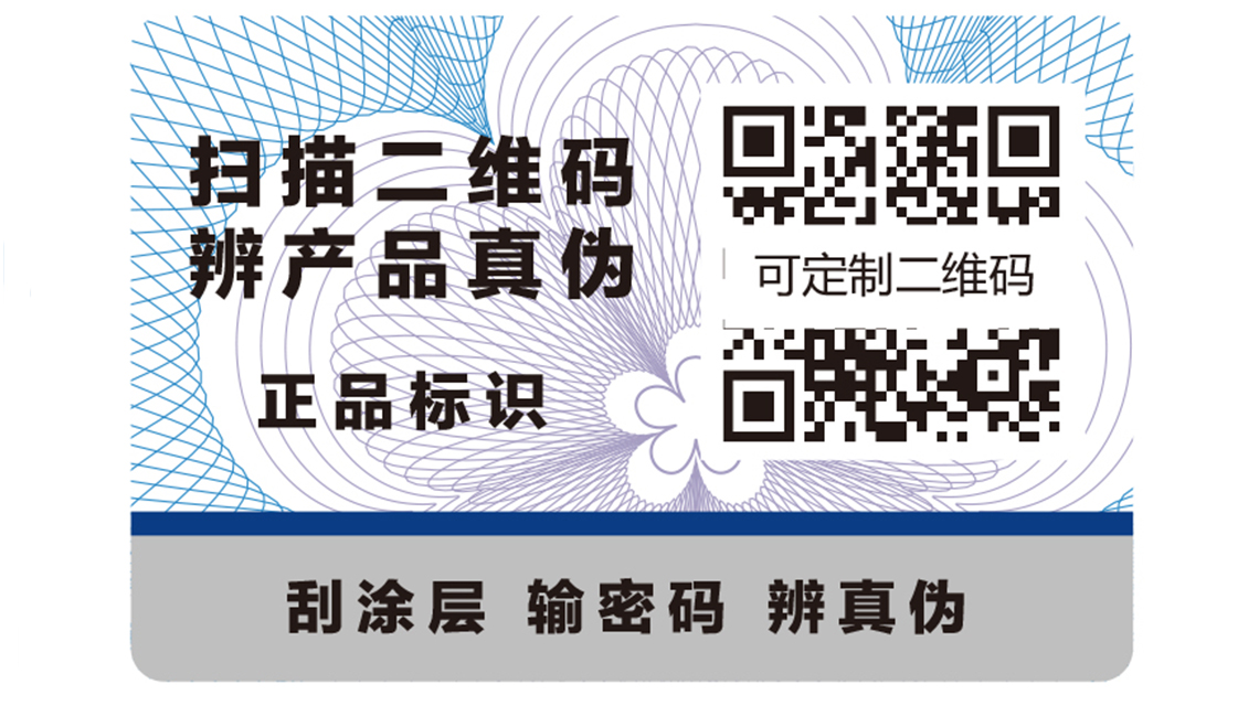 你了解自己行業(yè)需要哪種防偽標識嗎？