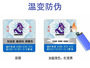 你了解高溫變色防偽標簽嗎？
