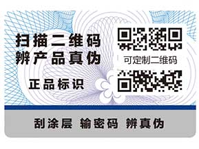 定制防偽標簽的六個問題，你知道嗎？