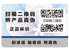 二維碼防偽標(biāo)簽具有什么作用？