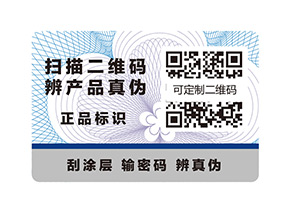 企業(yè)產品貼防偽標簽有什么優(yōu)點.jpg
