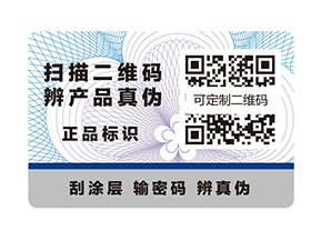 一物一碼防偽標簽是什么？