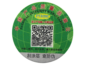 一物一碼二維碼防偽標(biāo)簽有哪些功能？