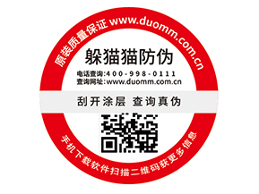  定制防偽標(biāo)簽，二維碼如何賦予防偽功能？