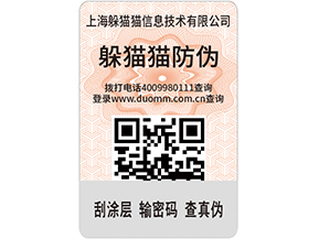  定制防偽標(biāo)簽，產(chǎn)品使用防偽標(biāo)簽需要什么條件嗎？
