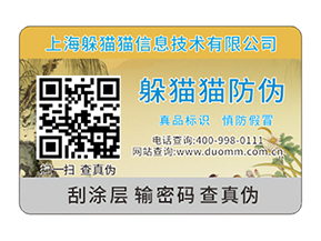  防偽溯源系統(tǒng)有哪些技術(shù)特點(diǎn)？