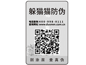 企業(yè)在選擇防偽標(biāo)簽公司的時(shí)候需要注意什么？