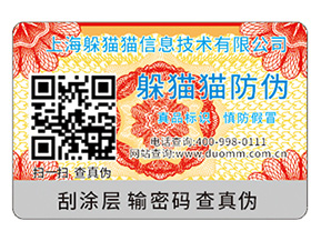 企業(yè)運用可變二維碼防偽標簽能帶來哪些優(yōu)勢？