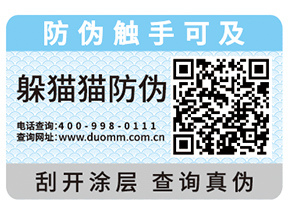二維碼防偽標(biāo)簽為什么受歡迎？