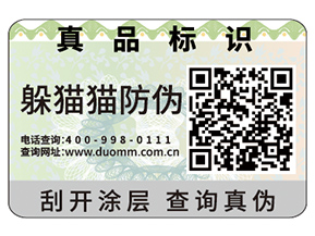 產(chǎn)品不干膠防偽標(biāo)簽?zāi)軌驇硎裁磧?yōu)勢(shì)作用嗎？