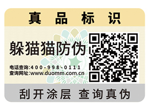 企業(yè)青睞的二維碼防偽標簽具有什么優(yōu)勢價值？