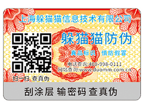二維碼防偽標(biāo)簽具有哪些價值作用？