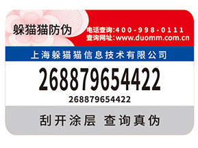 企業(yè)常用的防偽標(biāo)簽如何制作印刷？
