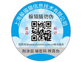定做二維碼防偽標(biāo)能帶來(lái)什么功能作用？
