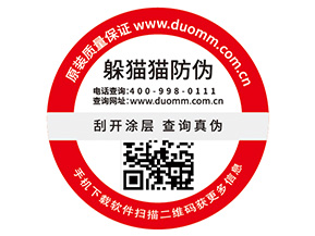 產(chǎn)品二維碼防偽標(biāo)簽具有哪些優(yōu)點(diǎn)價(jià)值？