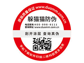 防偽標(biāo)簽給品牌帶來哪些價(jià)值優(yōu)勢？