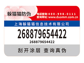 定制防偽標(biāo)簽給企業(yè)帶來(lái)了什么好處？
