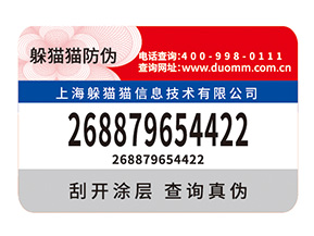防偽標(biāo)簽中短信防偽技術(shù)的特點(diǎn)是什么？