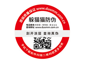 產(chǎn)品防偽標(biāo)簽的價(jià)值都有哪些？