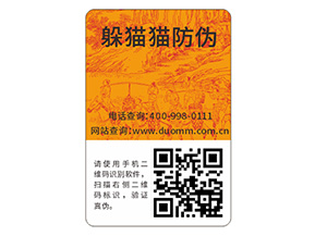防偽標(biāo)貼具有什么優(yōu)勢(shì)效果？