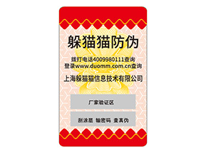 企業(yè)為什么要定制不干膠防偽標(biāo)簽？