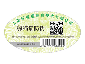 不干膠防偽標(biāo)識具有什么優(yōu)點(diǎn)價(jià)值？