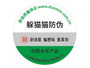 產(chǎn)品貼上防偽標(biāo)簽擁有什么好處？