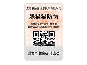 護(hù)膚品防偽標(biāo)簽的特點(diǎn)有什么？