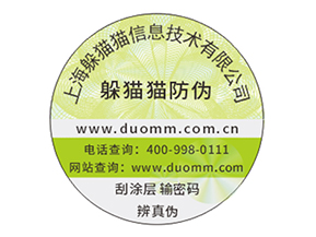 定制防偽標(biāo)簽企業(yè)該注意的問題？