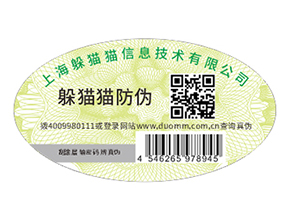 品牌產(chǎn)品定制防偽標(biāo)簽起到什么作用？