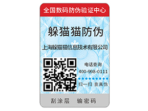 企業(yè)如何去定制防偽標(biāo)簽？