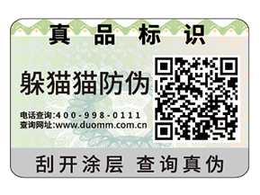 企業(yè)運(yùn)用二維碼防偽標(biāo)簽?zāi)軌驇硎裁磧?yōu)勢價(jià)值？