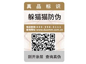 產(chǎn)品防偽標(biāo)簽的價(jià)值都有哪些？