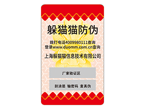 護(hù)膚品運(yùn)用防偽標(biāo)簽?zāi)軌驇硎裁磧?yōu)勢？
