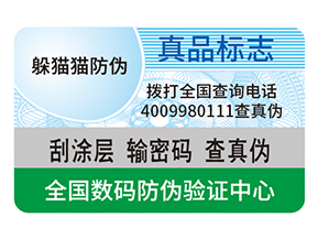 產(chǎn)品防偽標(biāo)簽的運用具有什么作用?