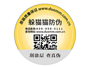 定制防偽標(biāo)簽?zāi)軌蚪o企業(yè)帶來什么優(yōu)勢？