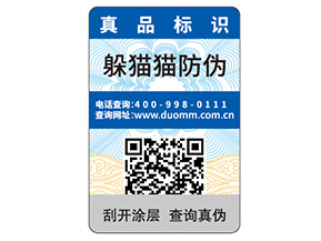 數(shù)碼防偽標(biāo)簽的優(yōu)點有哪些？