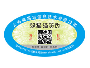 防偽標(biāo)簽的運用能夠給品牌帶來什么好處？
