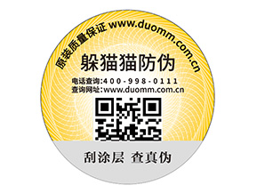 二維碼防偽標(biāo)簽具有什么特點？