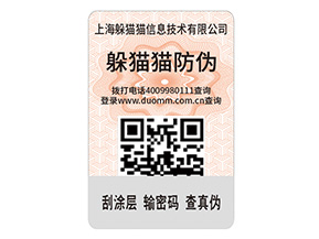 二維碼防偽標(biāo)簽的運用能給企業(yè)帶來什么優(yōu)點？