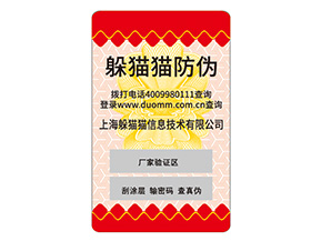 定制防偽標(biāo)識給企業(yè)帶來什么作用？