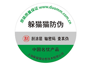 防偽標(biāo)簽帶來(lái)了什么價(jià)值優(yōu)勢(shì)？