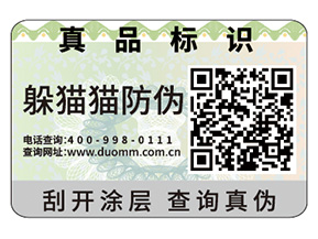 數(shù)碼防偽標(biāo)簽具有什么特點(diǎn)嗎？