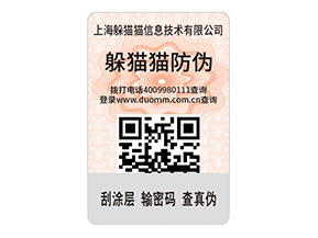 產(chǎn)品運(yùn)用二維碼防偽標(biāo)簽的價(jià)值有哪些？