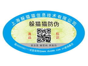 數(shù)碼防偽標(biāo)簽的優(yōu)勢(shì)價(jià)值有哪些？