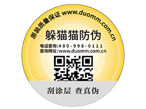 不干膠防偽標(biāo)簽有哪些優(yōu)勢(shì)作用？