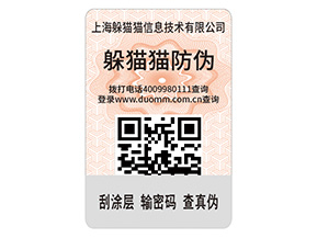 數(shù)碼防偽標(biāo)簽的運(yùn)用能夠帶來(lái)什么作用？