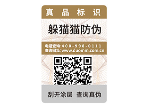 品牌定制二維碼防偽標(biāo)簽?zāi)軌驇?lái)什么作用？