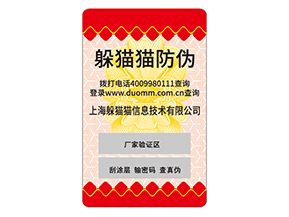 日用品防偽標(biāo)簽的運(yùn)用能夠帶來(lái)什么價(jià)值優(yōu)勢(shì)？