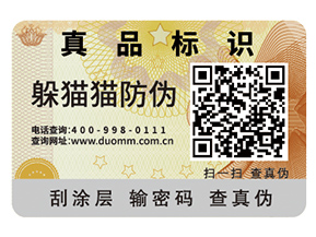 產(chǎn)品定制不干膠防偽標(biāo)簽具有什么價值？